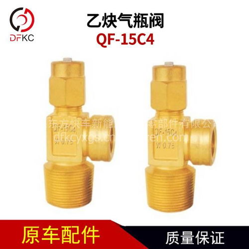 【乙炔氣瓶閥qf-15c4天然氣氣瓶配件重汽客車(chē)公交車(chē),qf-15c4價(jià)格,圖片,配件廠家】