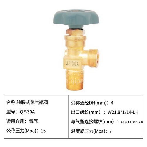 【軸聯(lián)式氫氣瓶閥qf-30a天然氣氣瓶配件重汽客車公交,qf-30a價格,圖片,配件廠家】