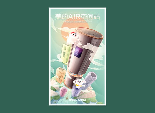 美的產(chǎn)品與midea family形象延展微海報(bào)小結(jié)
