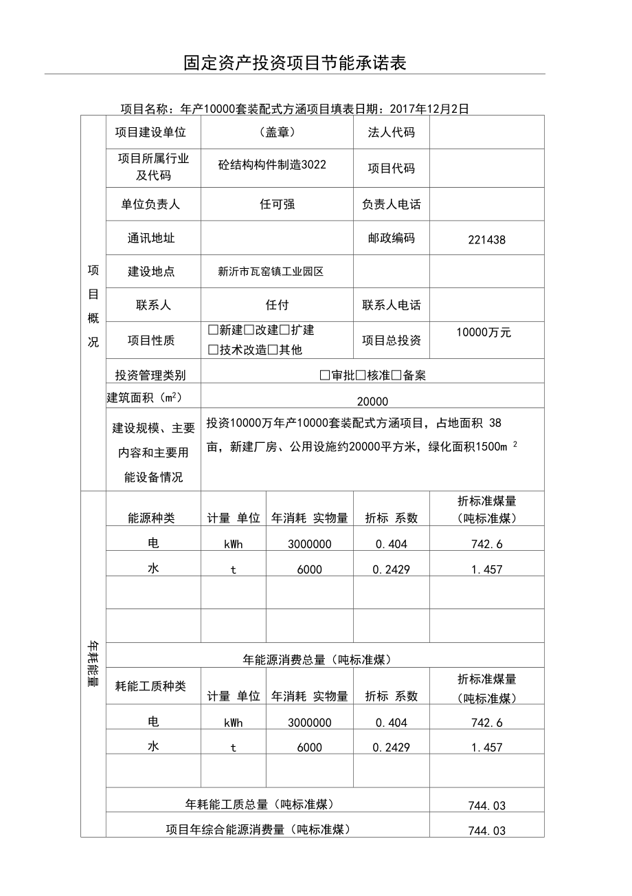 固定資產投資項目節能承諾表填寫指南（項目投資類）
