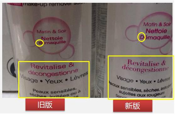 2017蓓昂斯卸妝水真假鑒別官方圖解 5個細節教你識破仿冒品